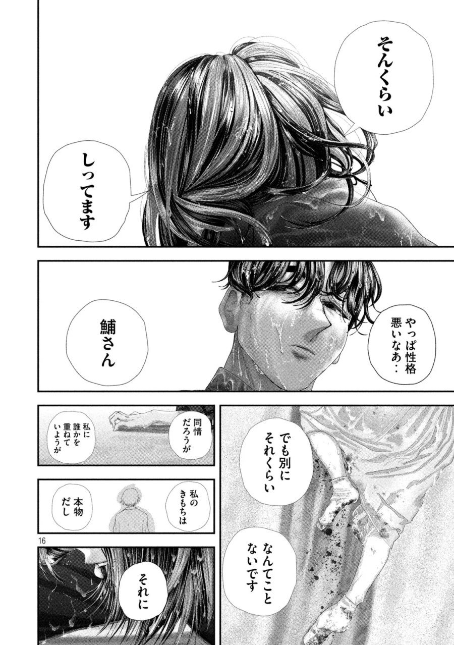 ねずみの初恋 第112話 - Page 16