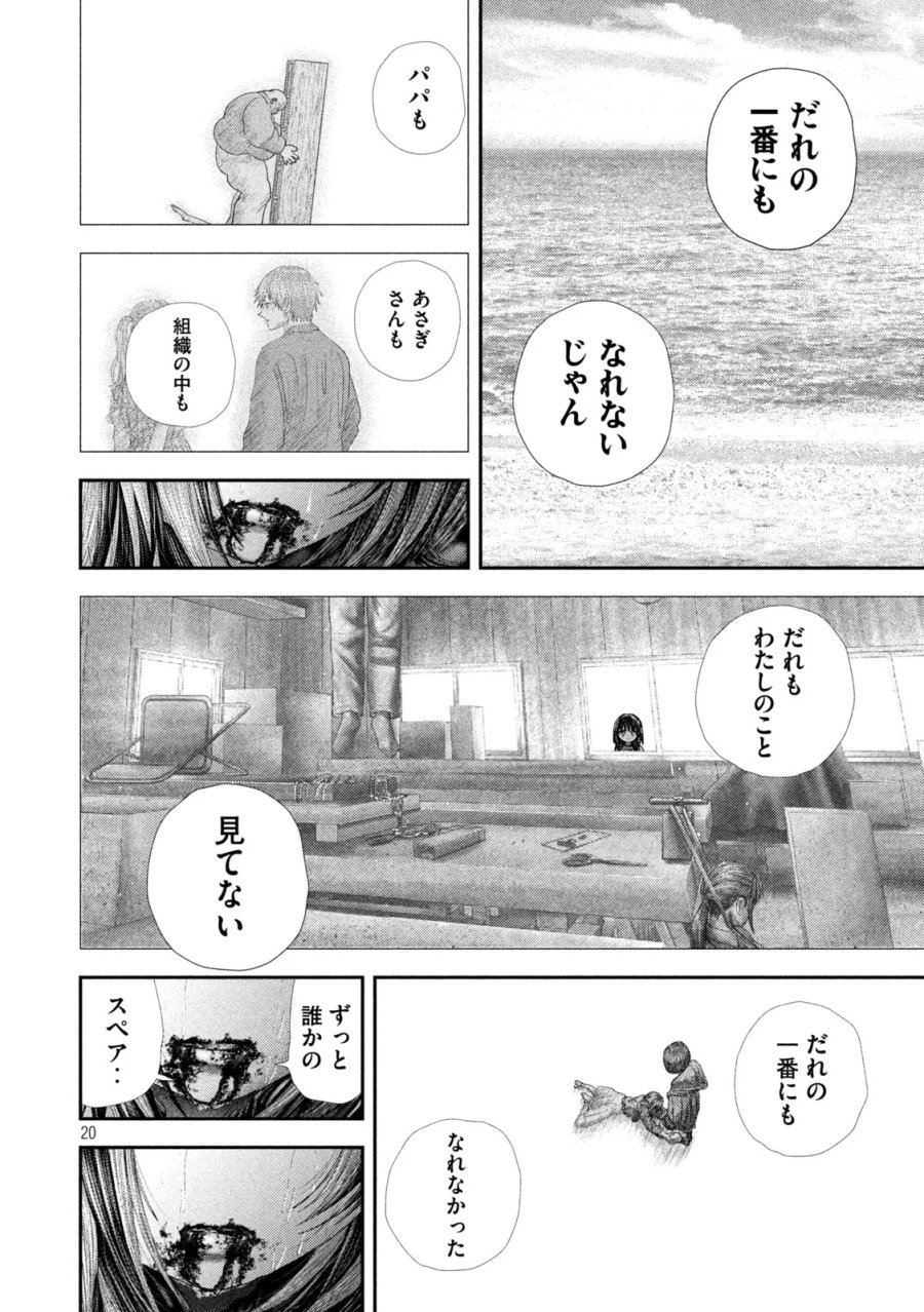 ねずみの初恋 第112話 - Page 20