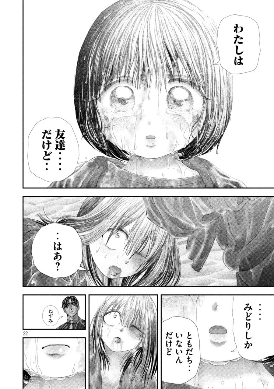 ねずみの初恋 第112話 - Page 22