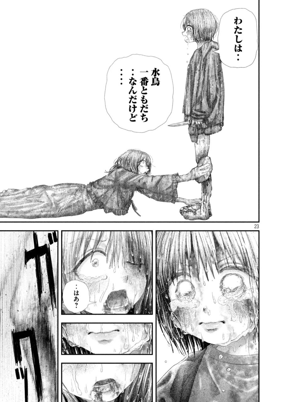 ねずみの初恋 第112話 - Page 23