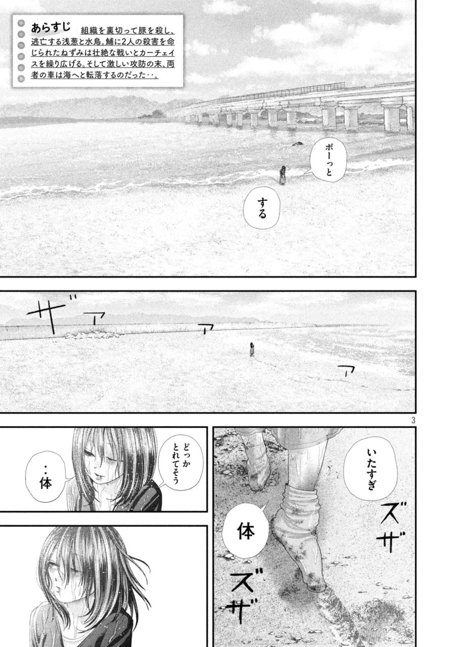 ねずみの初恋 第112話 - Page 3