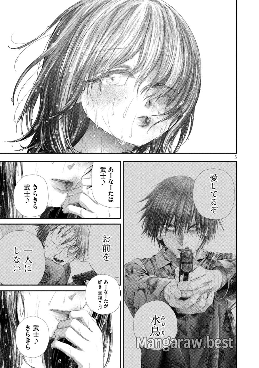 ねずみの初恋 第112話 - Page 5