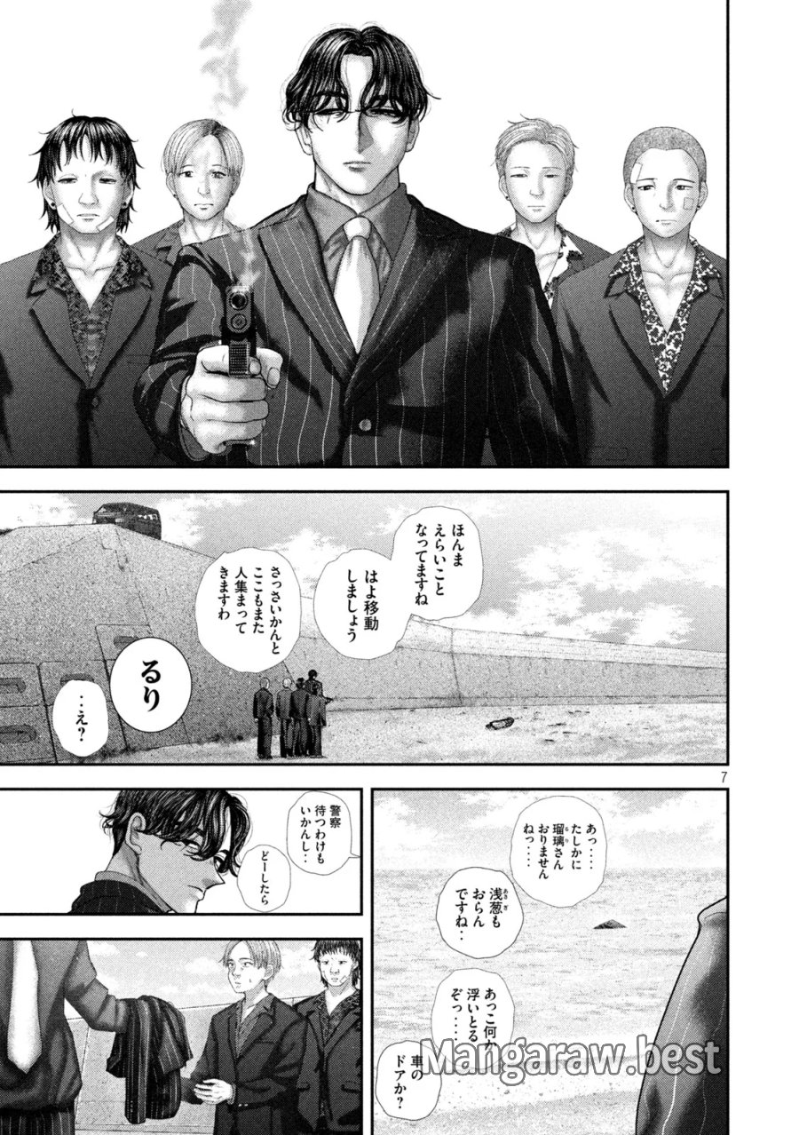 ねずみの初恋 第112話 - Page 7