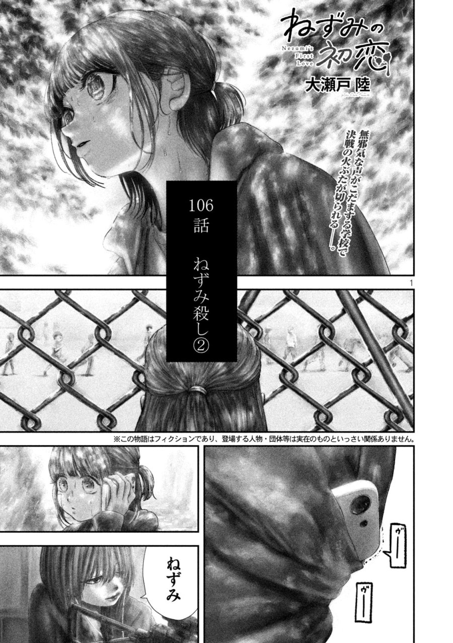 ねずみの初恋 第106話 - Trang 1
