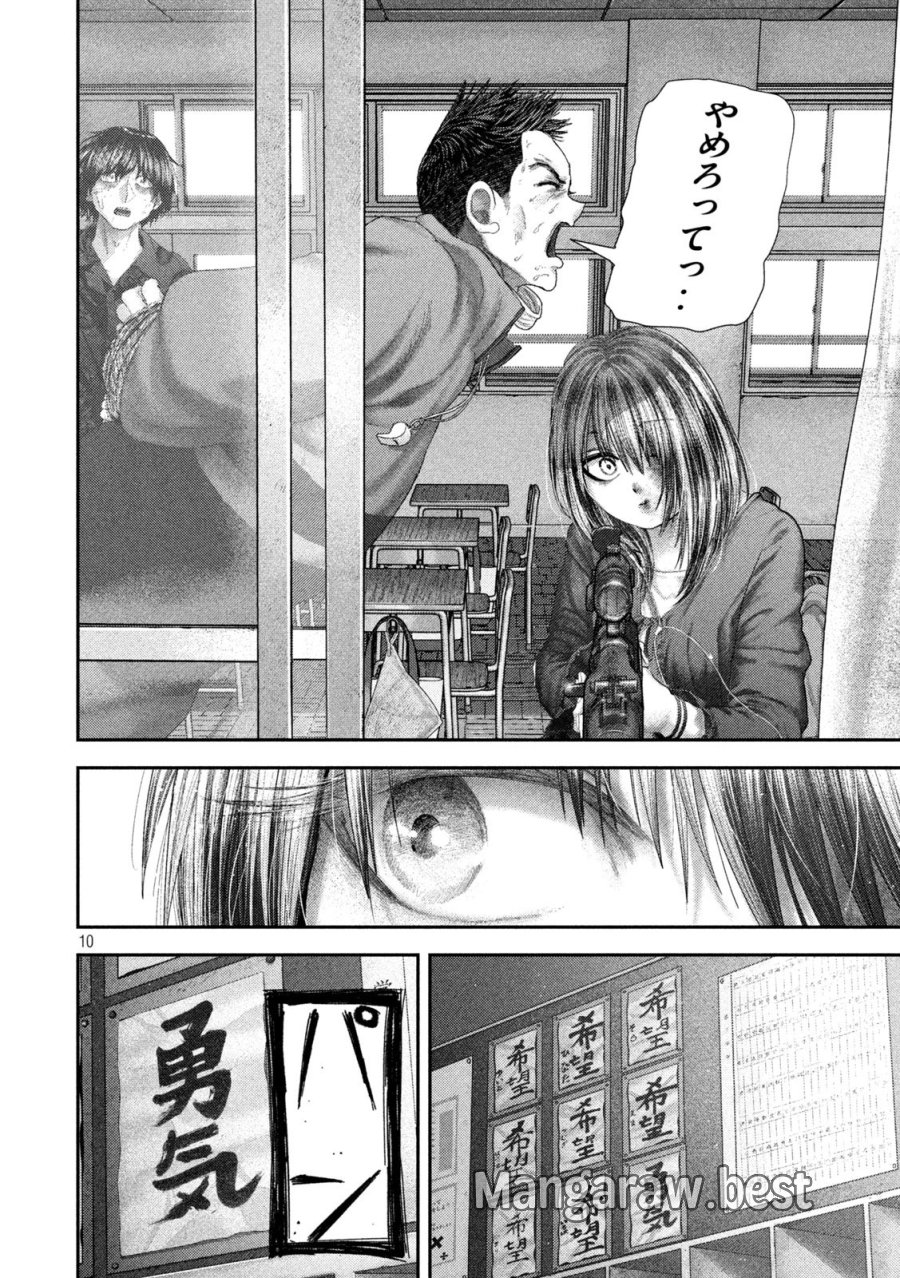 ねずみの初恋 第106話 - Trang 10