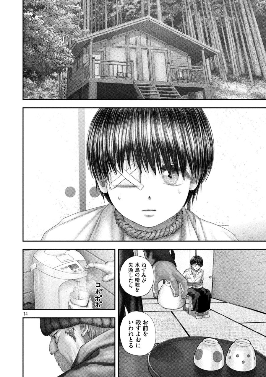 ねずみの初恋 第106話 - Trang 14