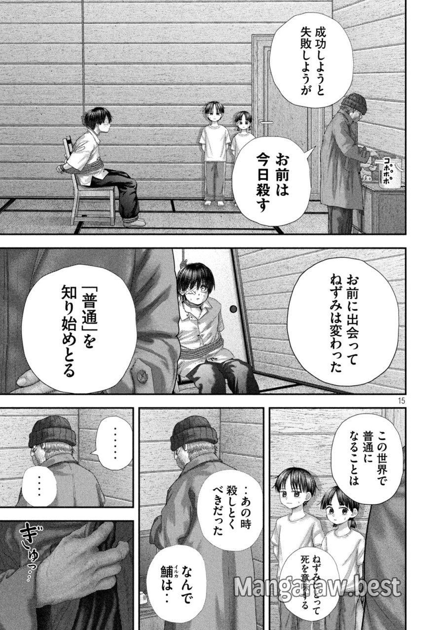 ねずみの初恋 第106話 - Trang 15