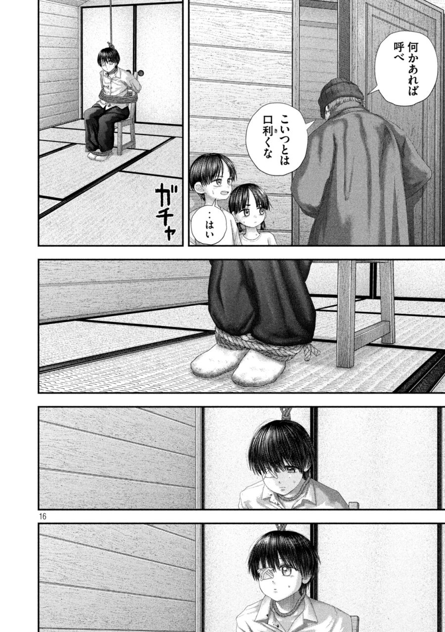 ねずみの初恋 第106話 - Trang 16