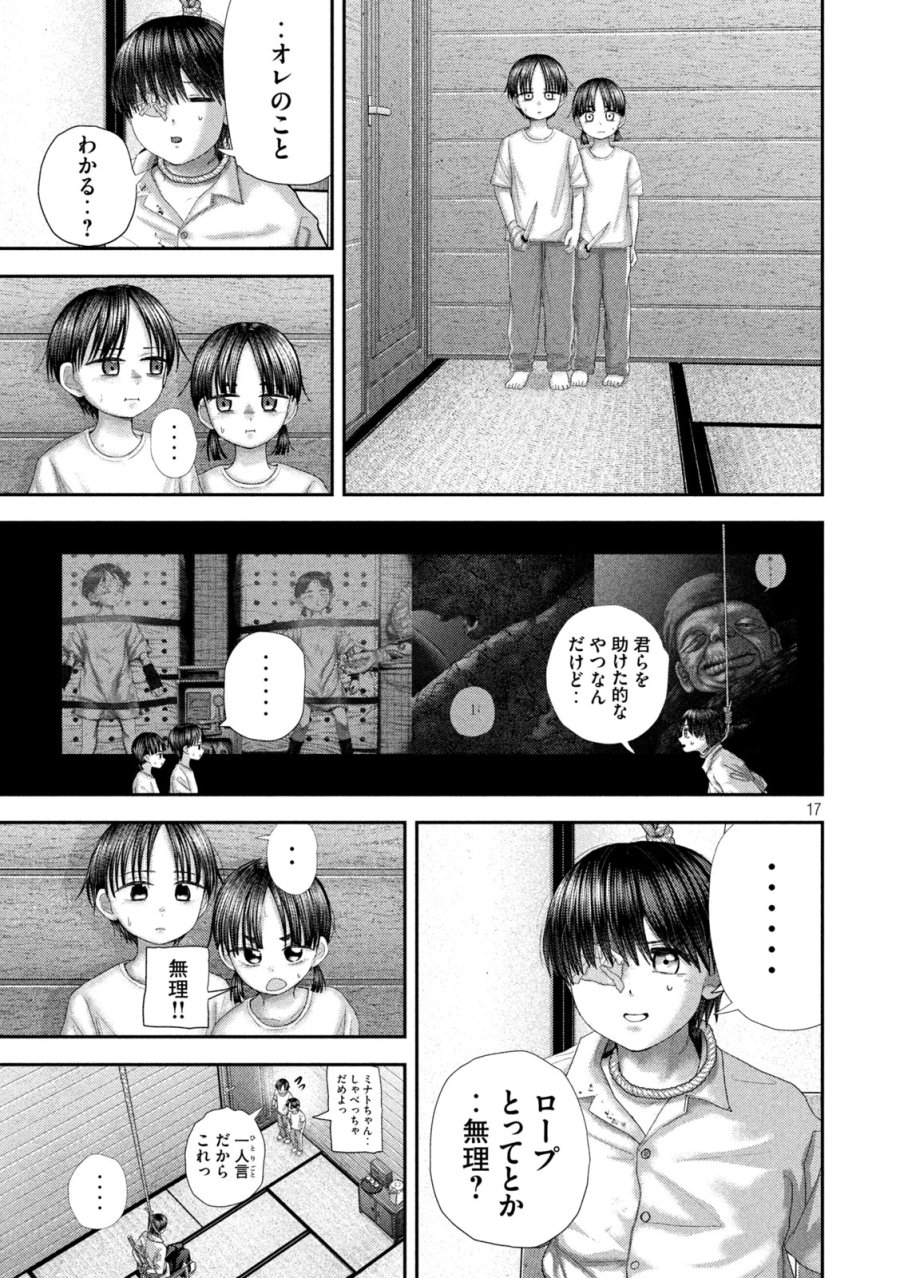 ねずみの初恋 第106話 - Trang 17
