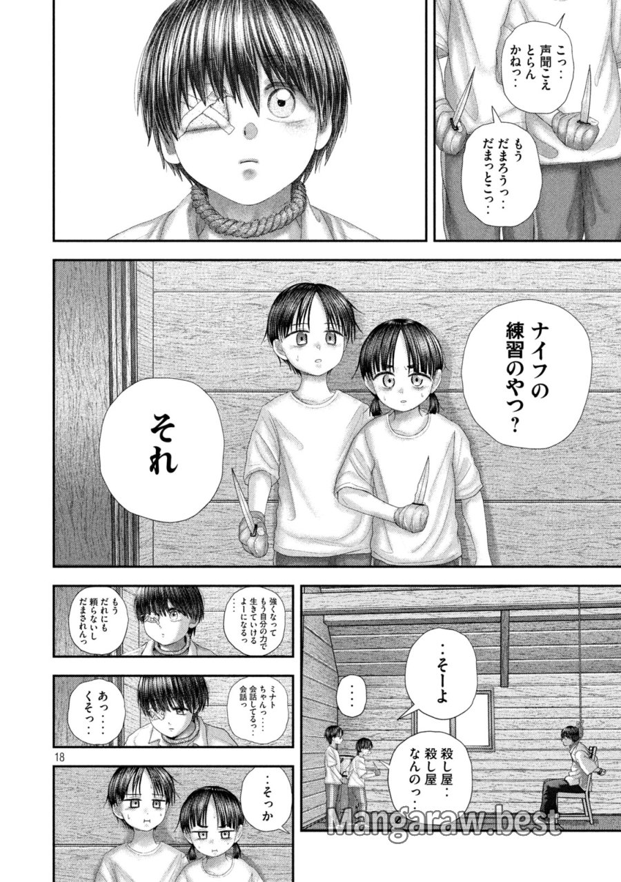 ねずみの初恋 第106話 - Trang 18