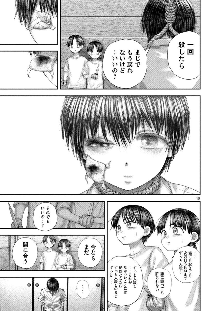ねずみの初恋 第106話 - Trang 19