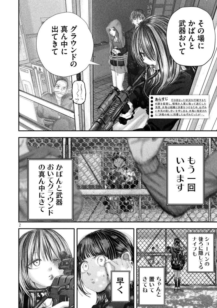ねずみの初恋 第106話 - Trang 2