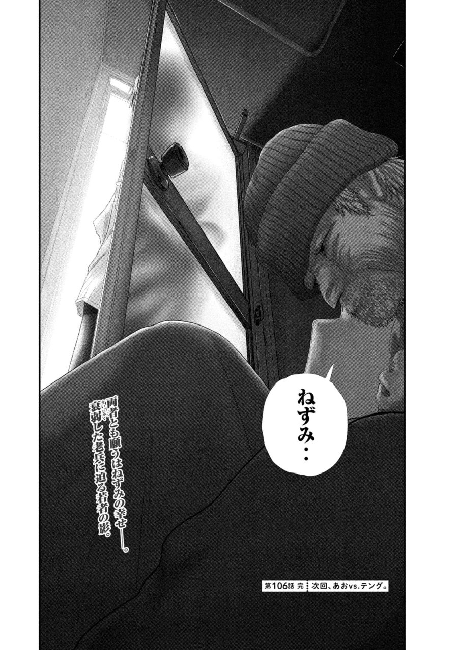 ねずみの初恋 第106話 - Trang 22
