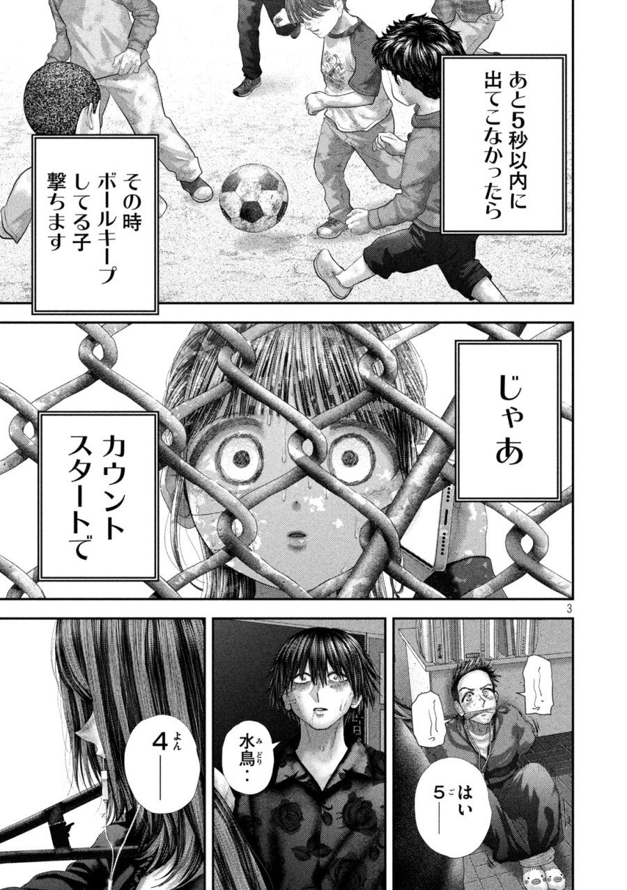 ねずみの初恋 第106話 - Trang 3