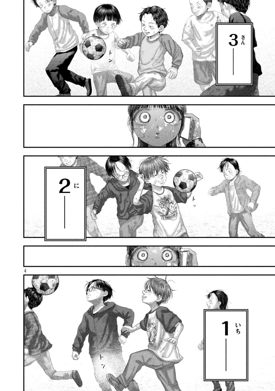 ねずみの初恋 第106話 - Trang 4