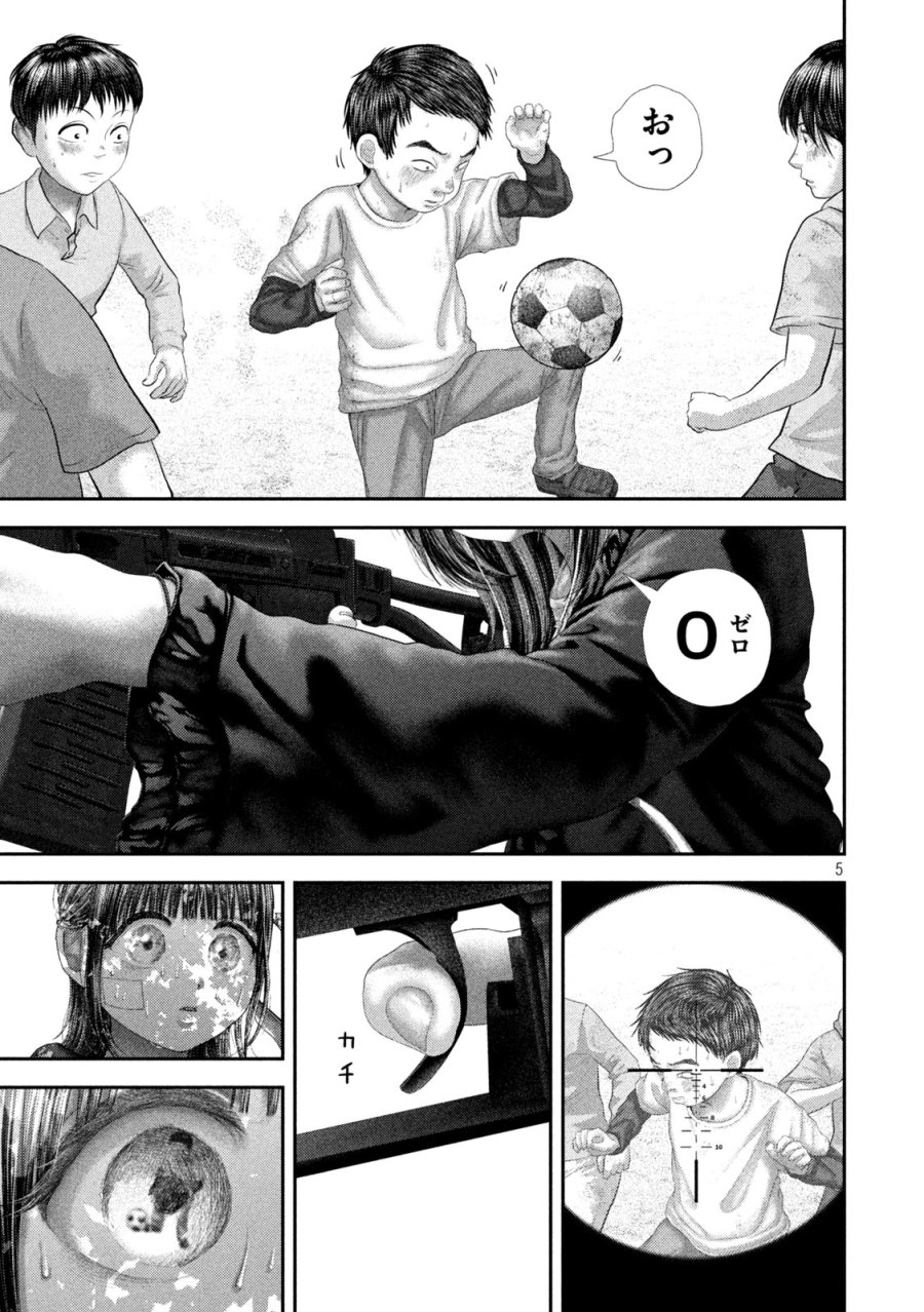 ねずみの初恋 第106話 - Trang 5