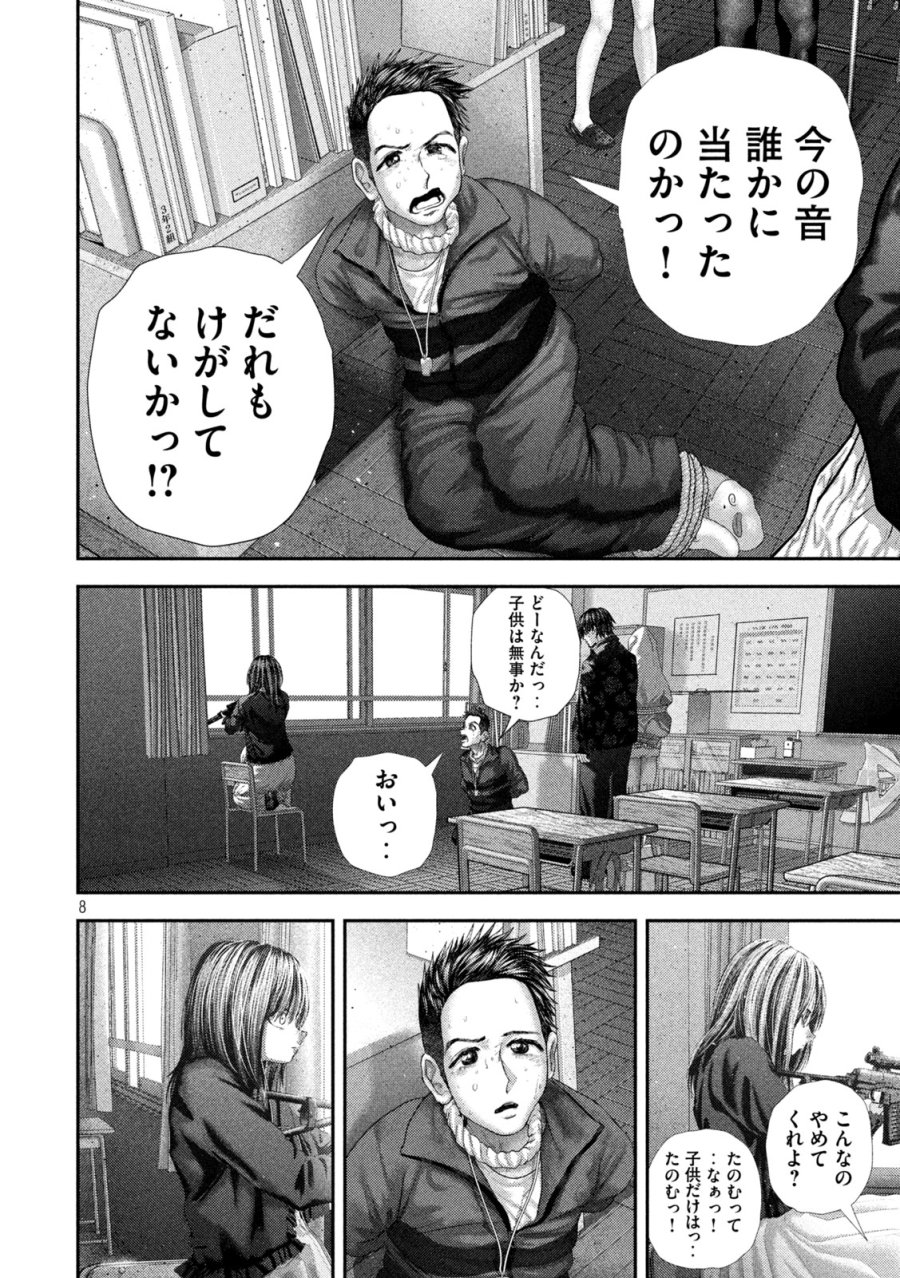 ねずみの初恋 第106話 - Trang 8