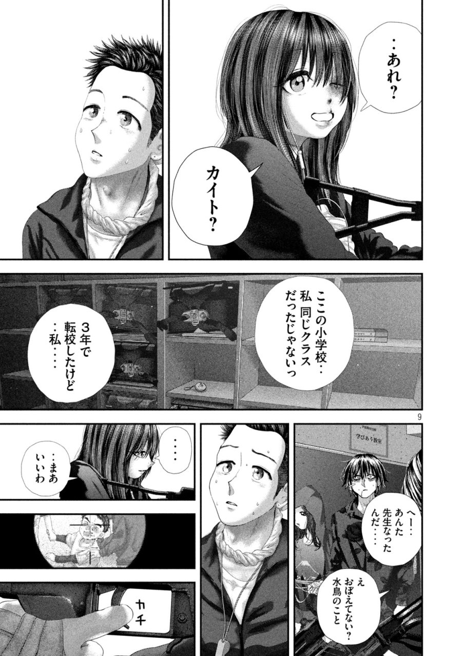 ねずみの初恋 第106話 - Trang 9