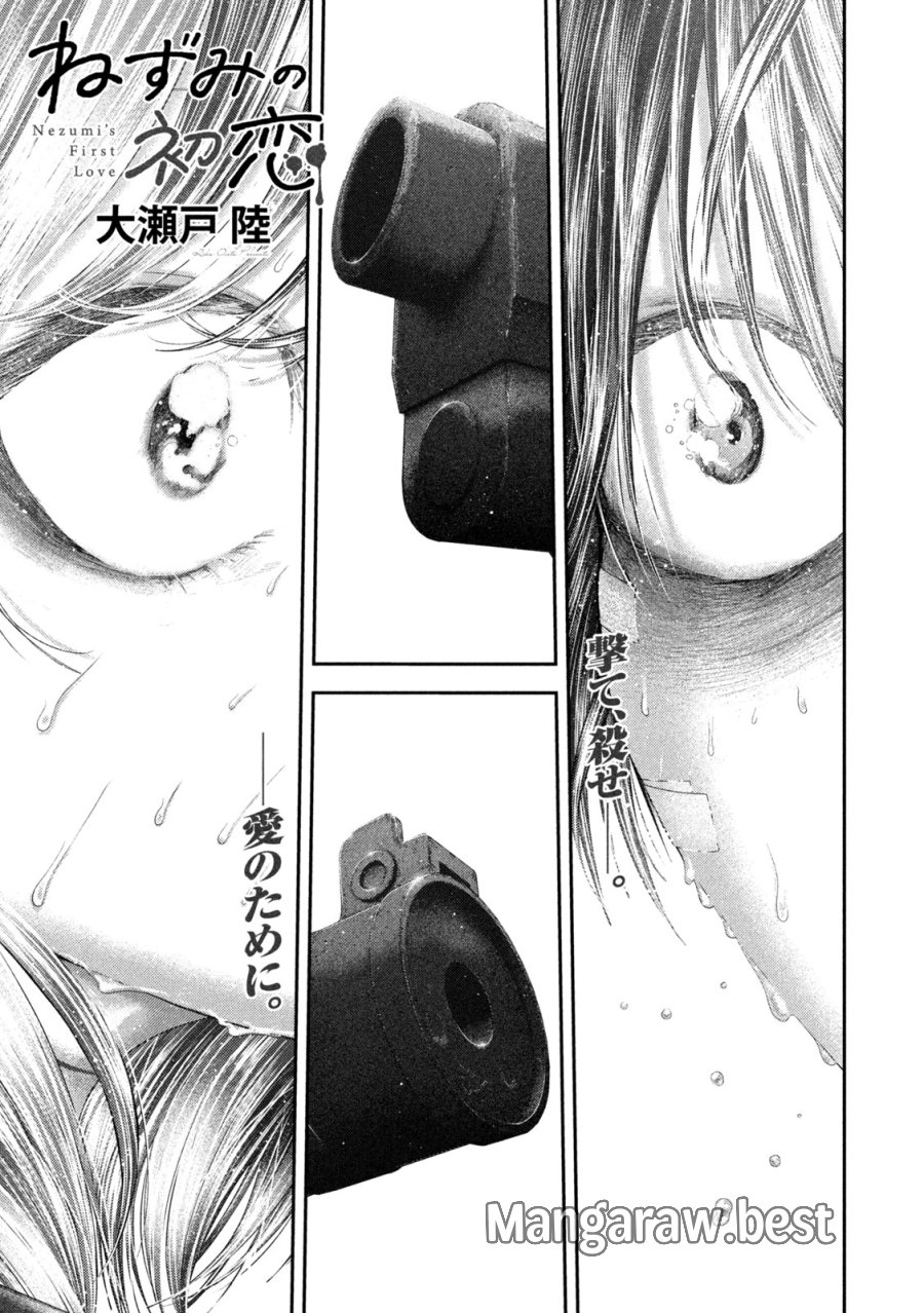 ねずみの初恋 第110話 - Page 1