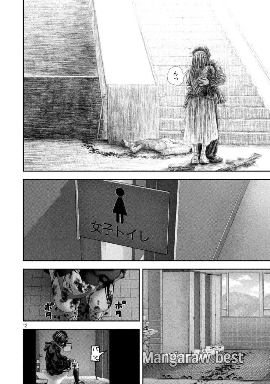 ねずみの初恋 第110話 - Page 12