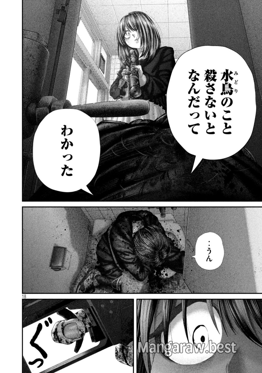 ねずみの初恋 第110話 - Page 18