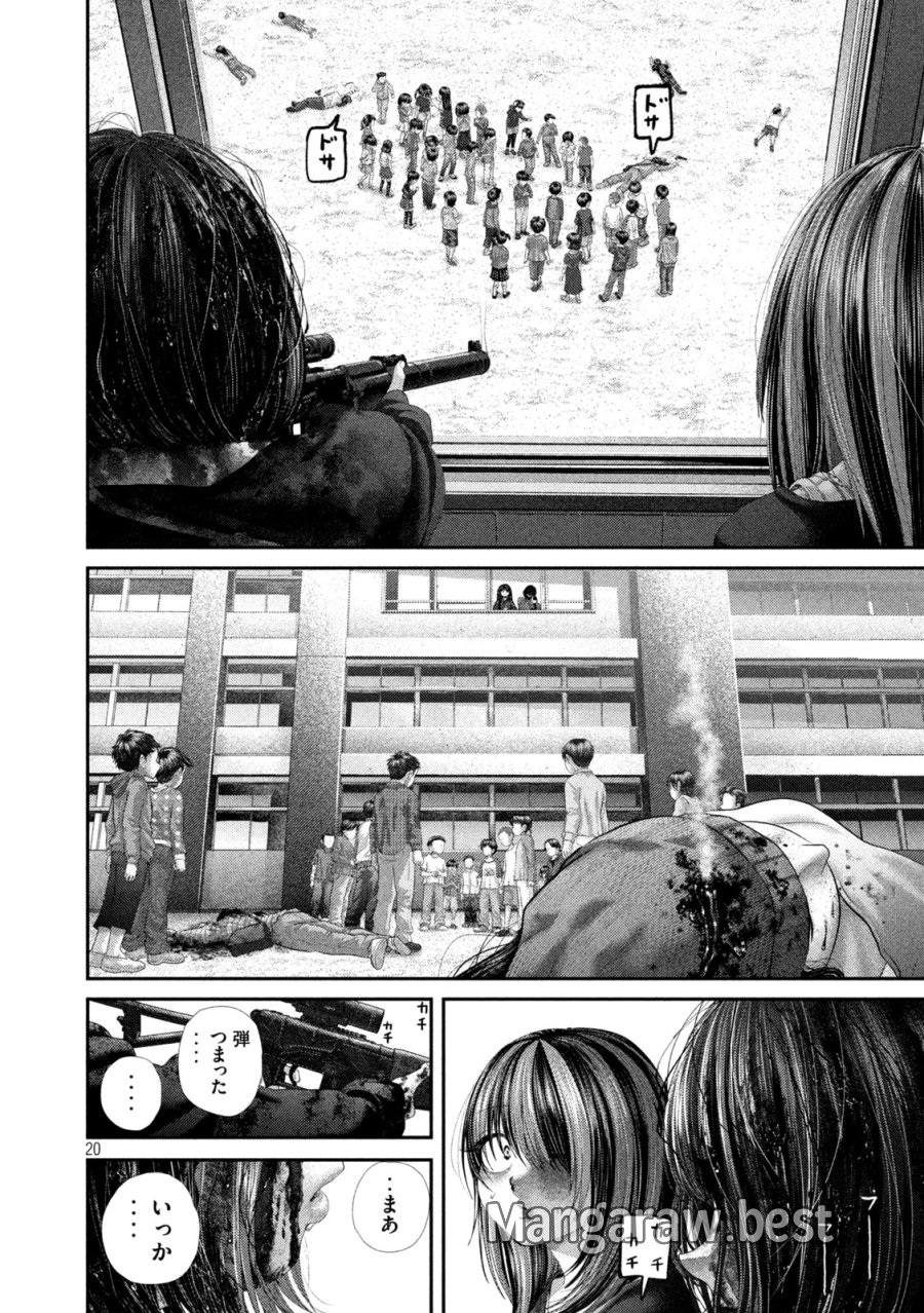 ねずみの初恋 第110話 - Page 20