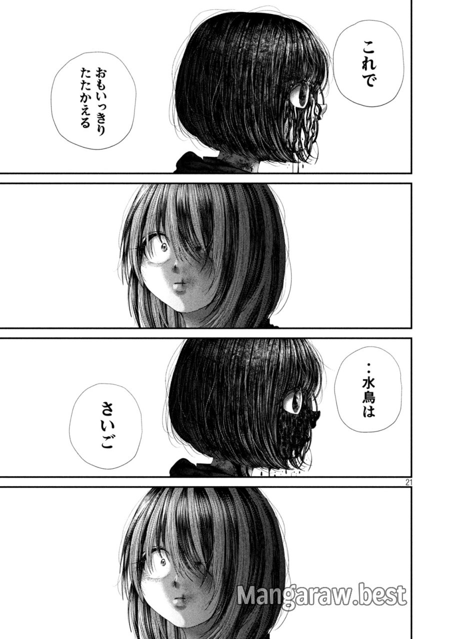 ねずみの初恋 第110話 - Page 21