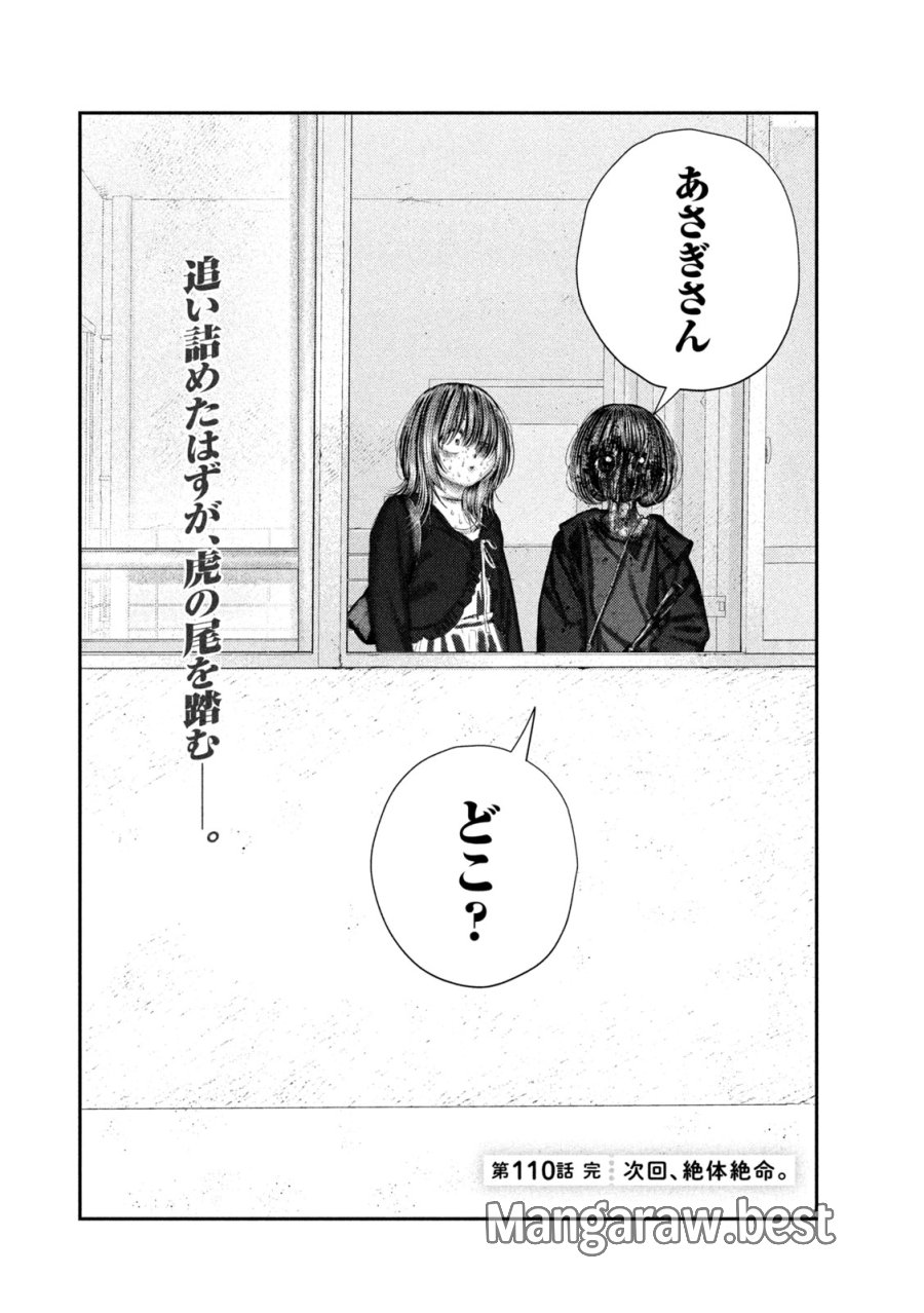 ねずみの初恋 第110話 - Page 22