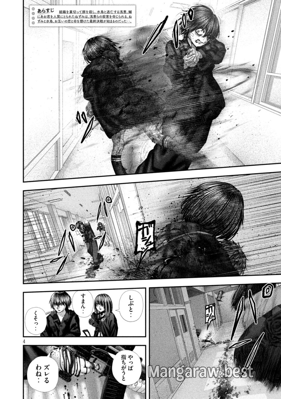 ねずみの初恋 第110話 - Page 4