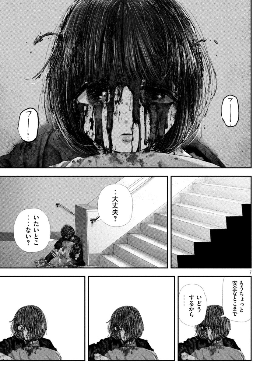 ねずみの初恋 第110話 - Page 7