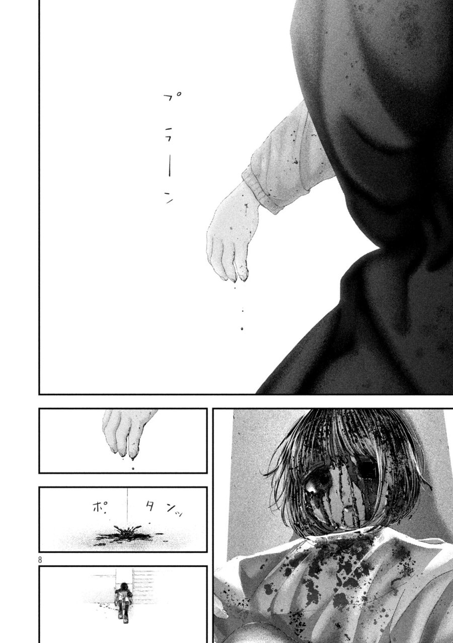 ねずみの初恋 第110話 - Page 8