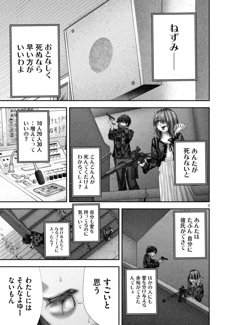 ねずみの初恋 第110話 - Page 9