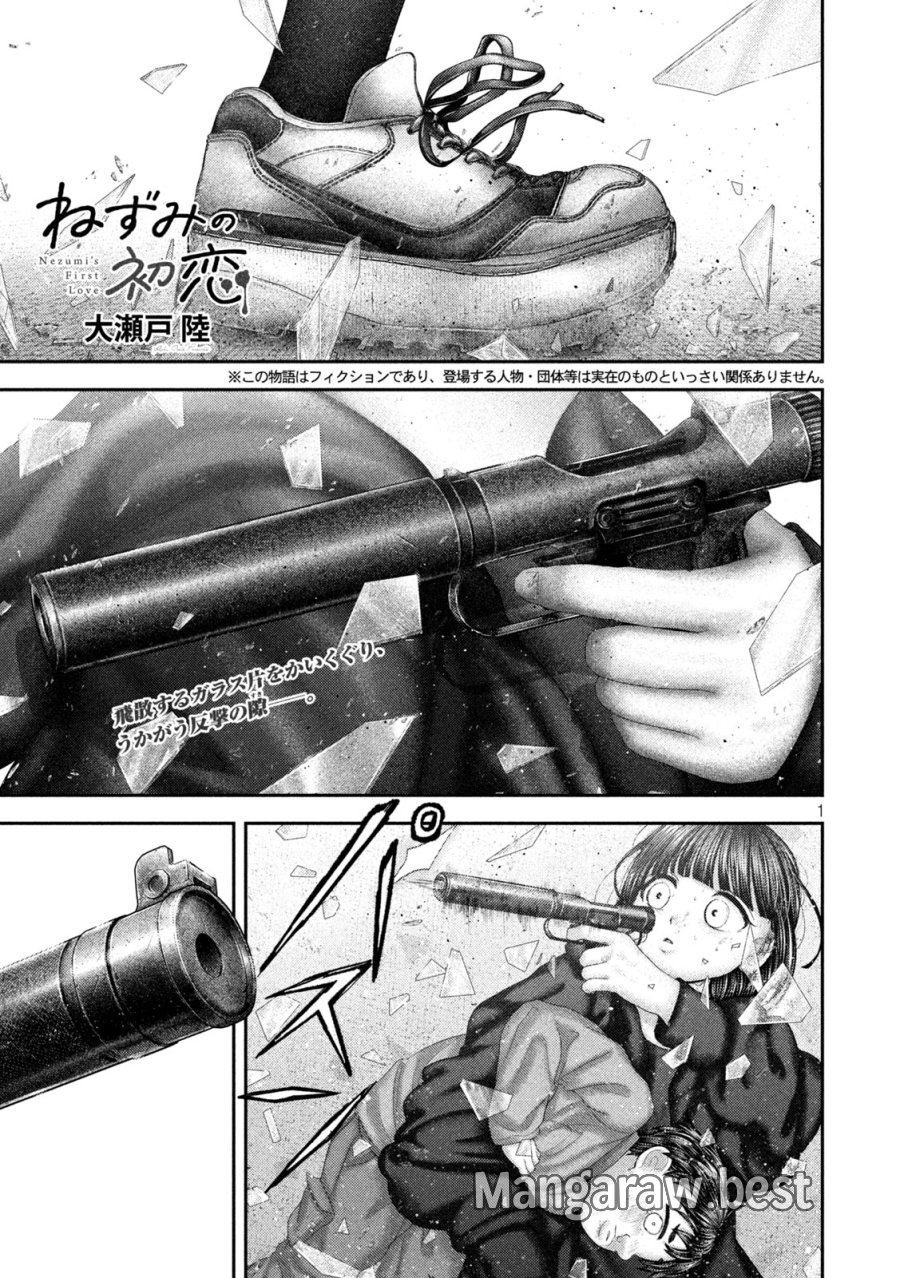 ねずみの初恋 第109話 - Page 1