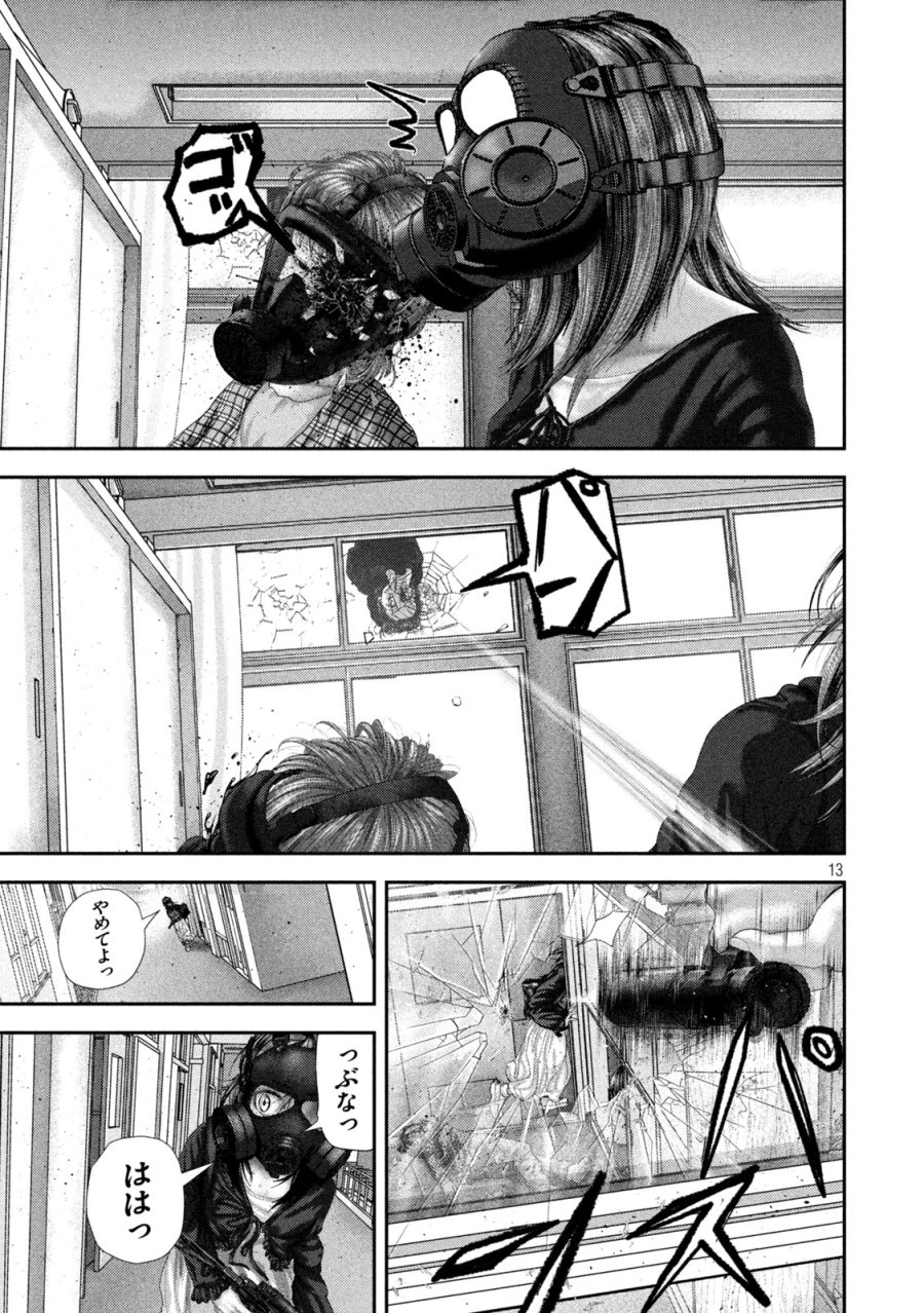ねずみの初恋 第109話 - Page 13