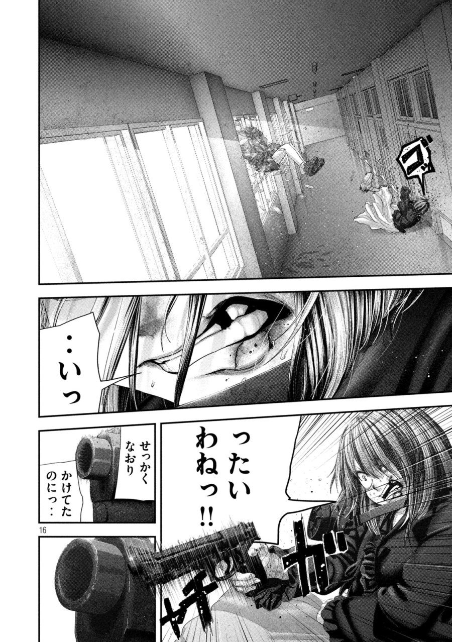 ねずみの初恋 第109話 - Page 16