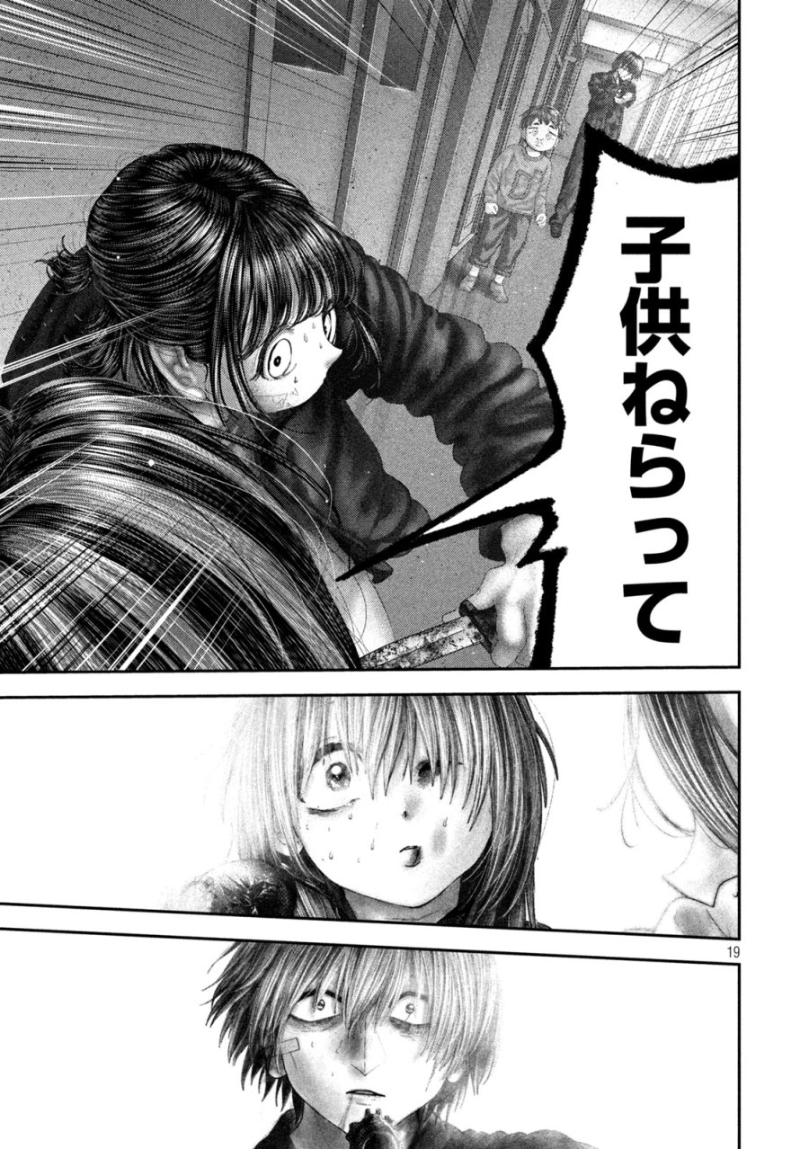 ねずみの初恋 第109話 - Page 19