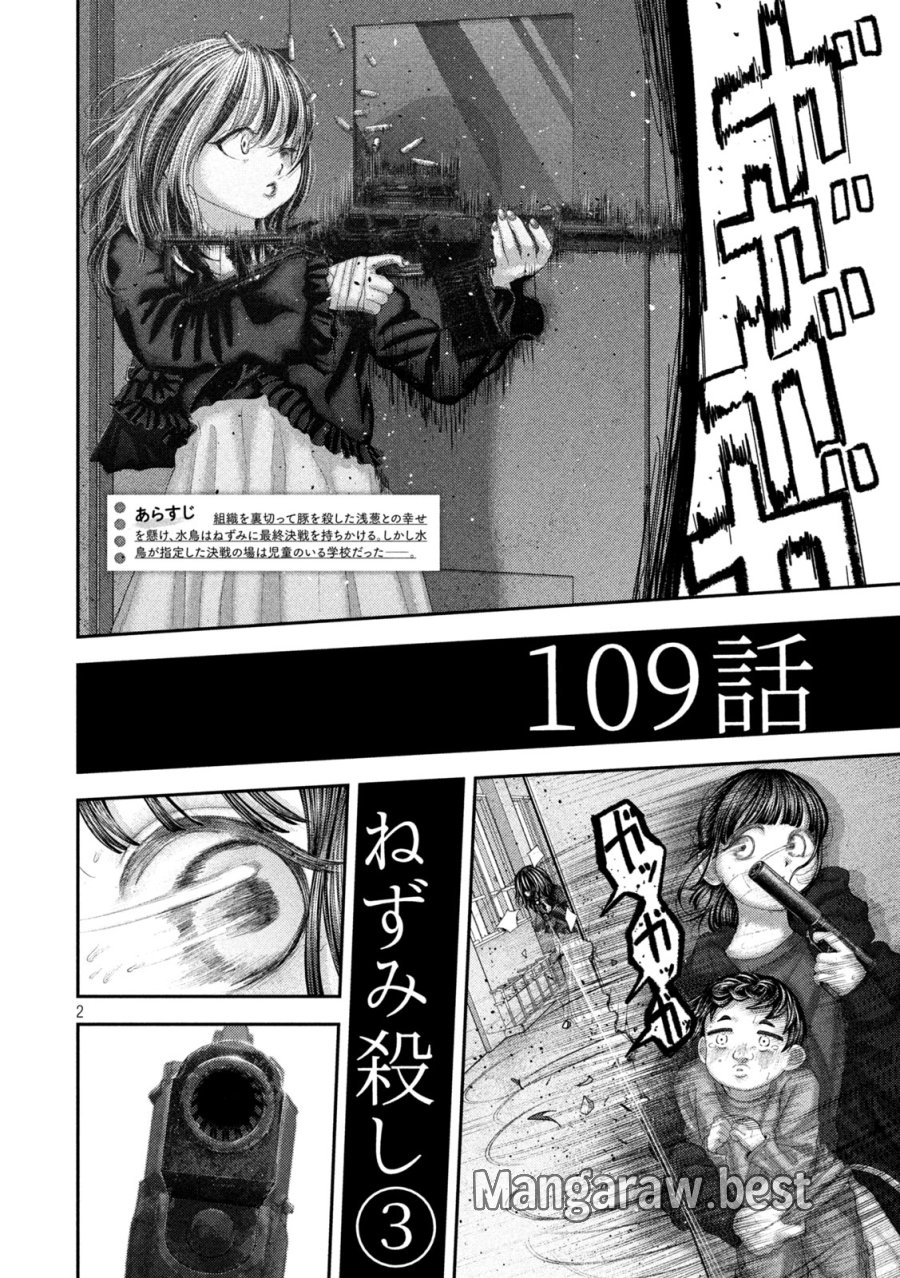 ねずみの初恋 第109話 - Page 2