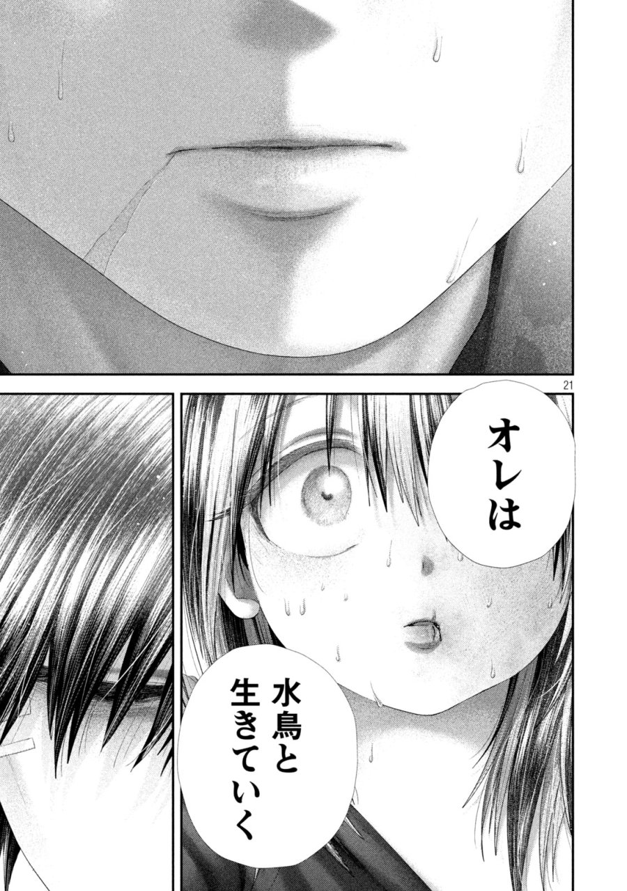 ねずみの初恋 第109話 - Page 21