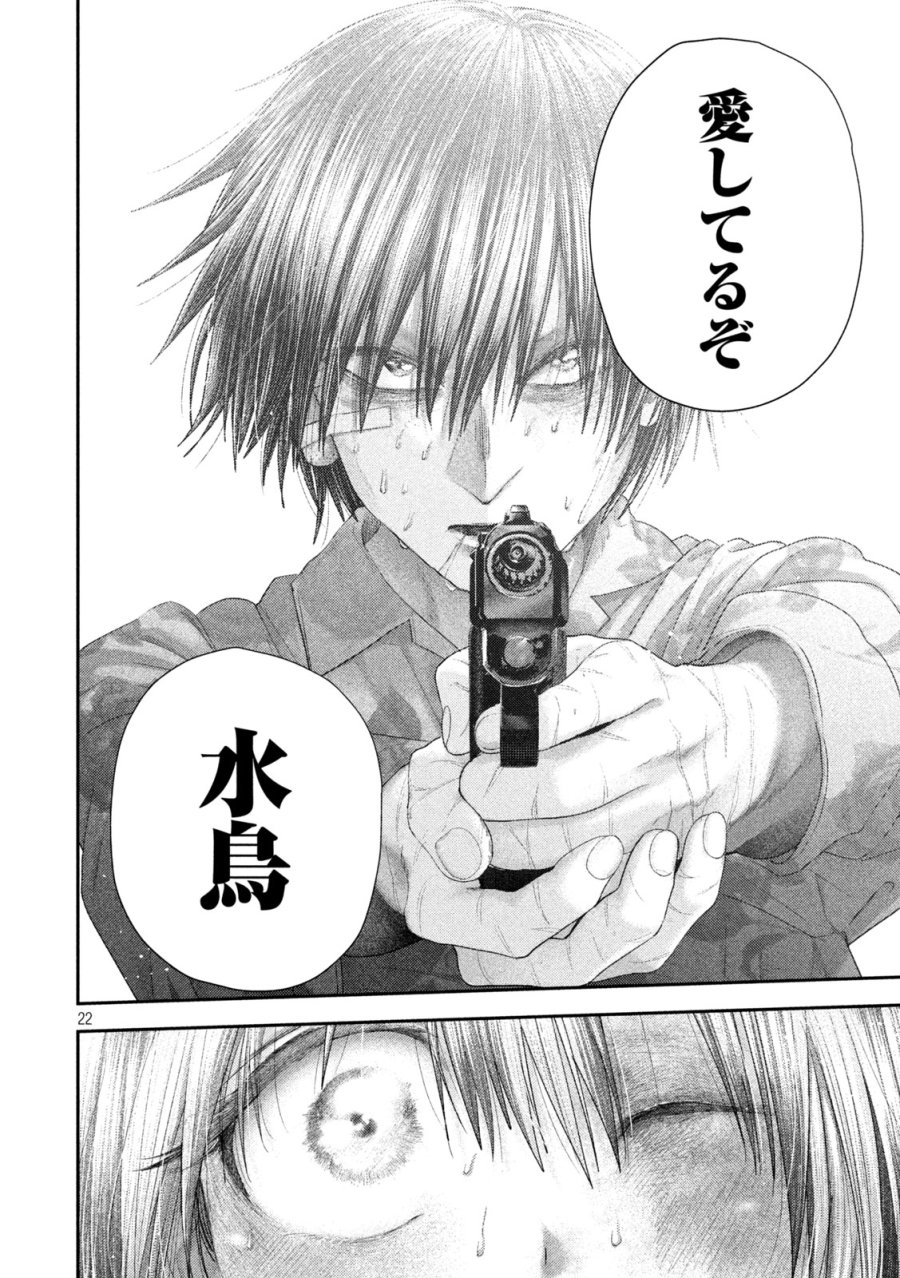 ねずみの初恋 第109話 - Page 22