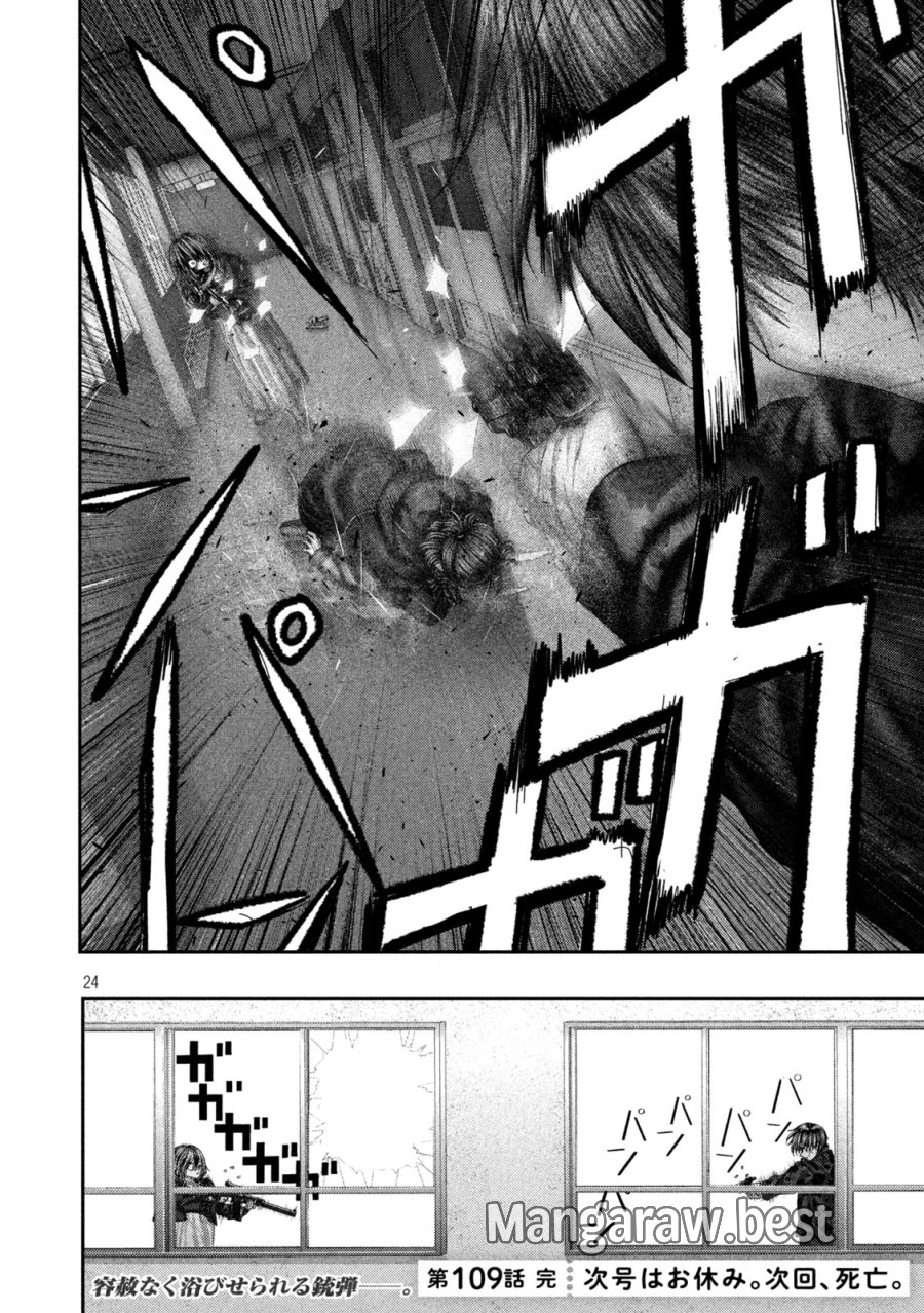 ねずみの初恋 第109話 - Page 24