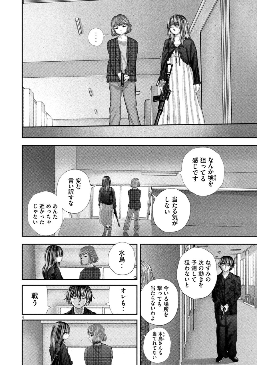 ねずみの初恋 第109話 - Page 4