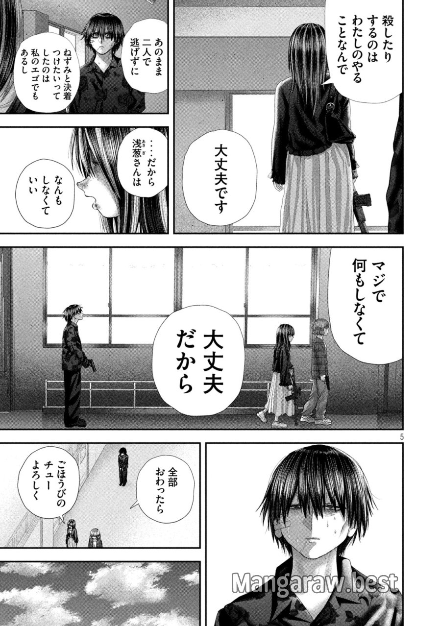 ねずみの初恋 第109話 - Page 5