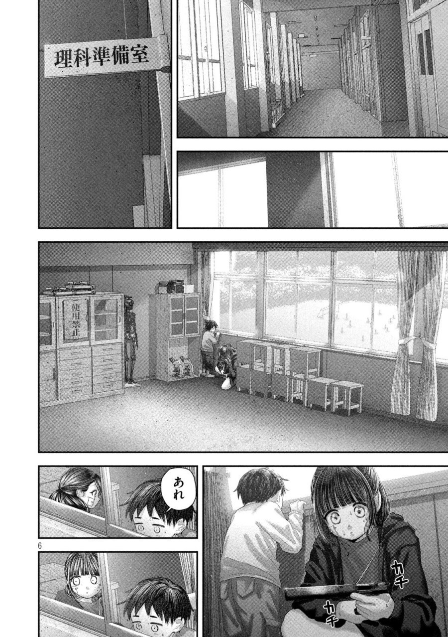 ねずみの初恋 第109話 - Page 6