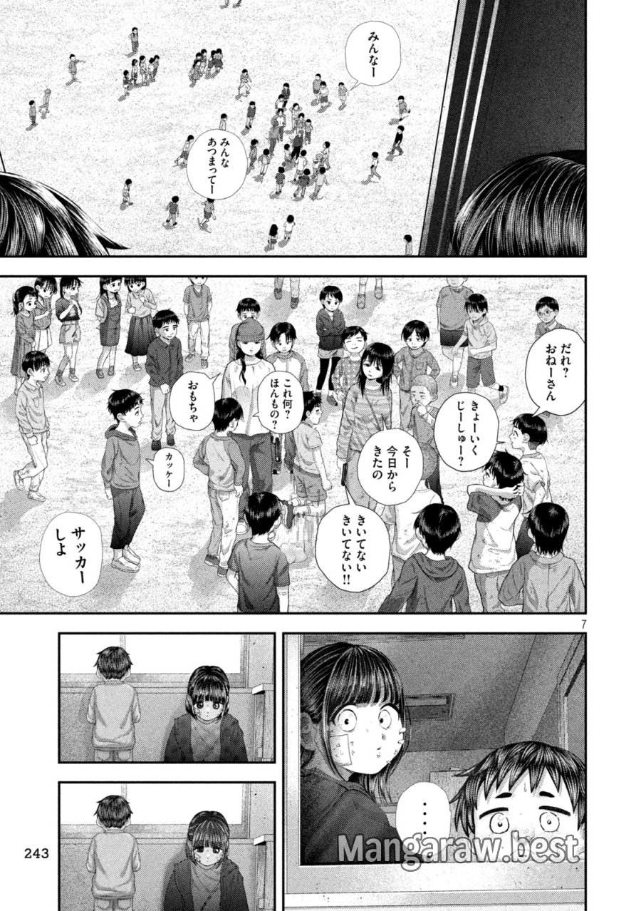 ねずみの初恋 第109話 - Page 7