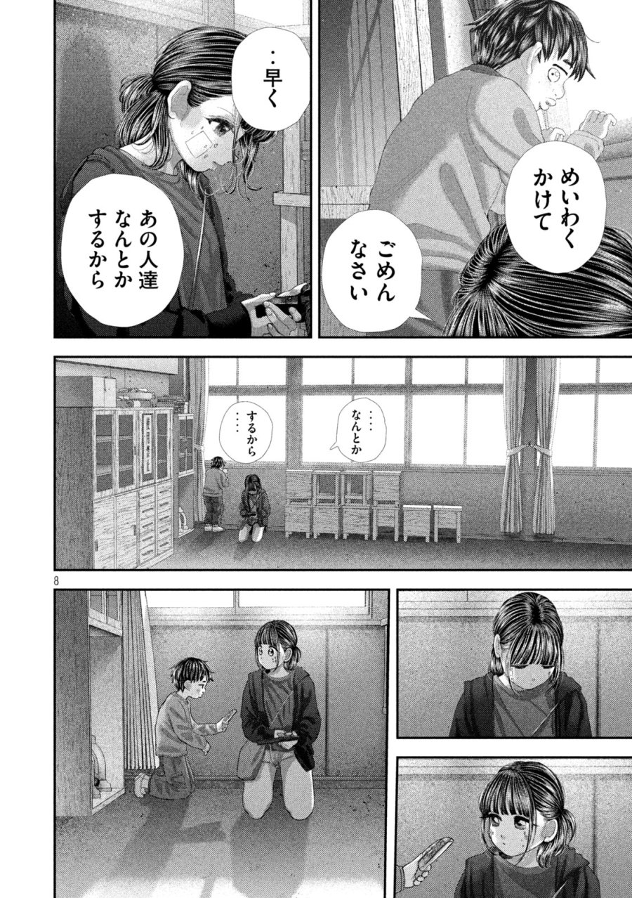 ねずみの初恋 第109話 - Page 8