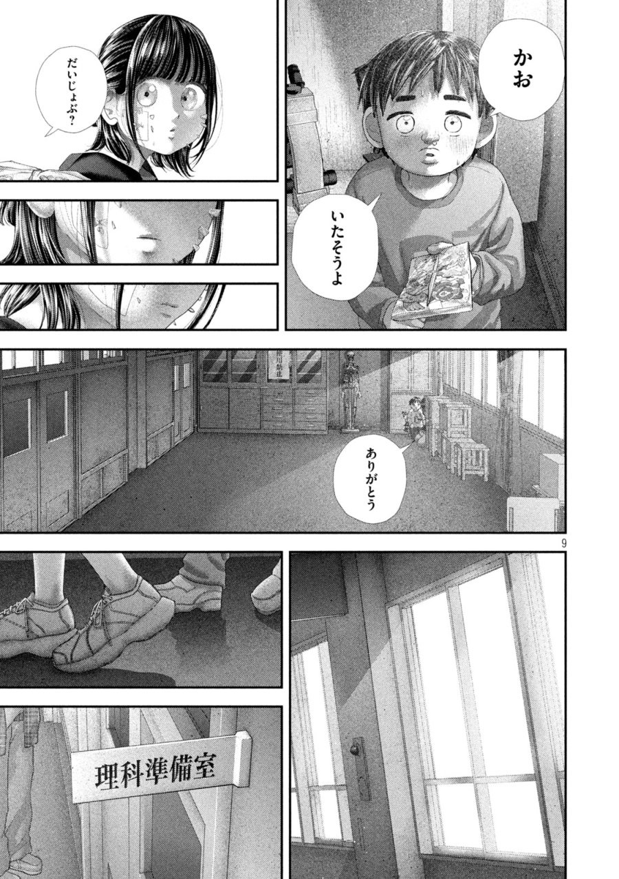 ねずみの初恋 第109話 - Page 9
