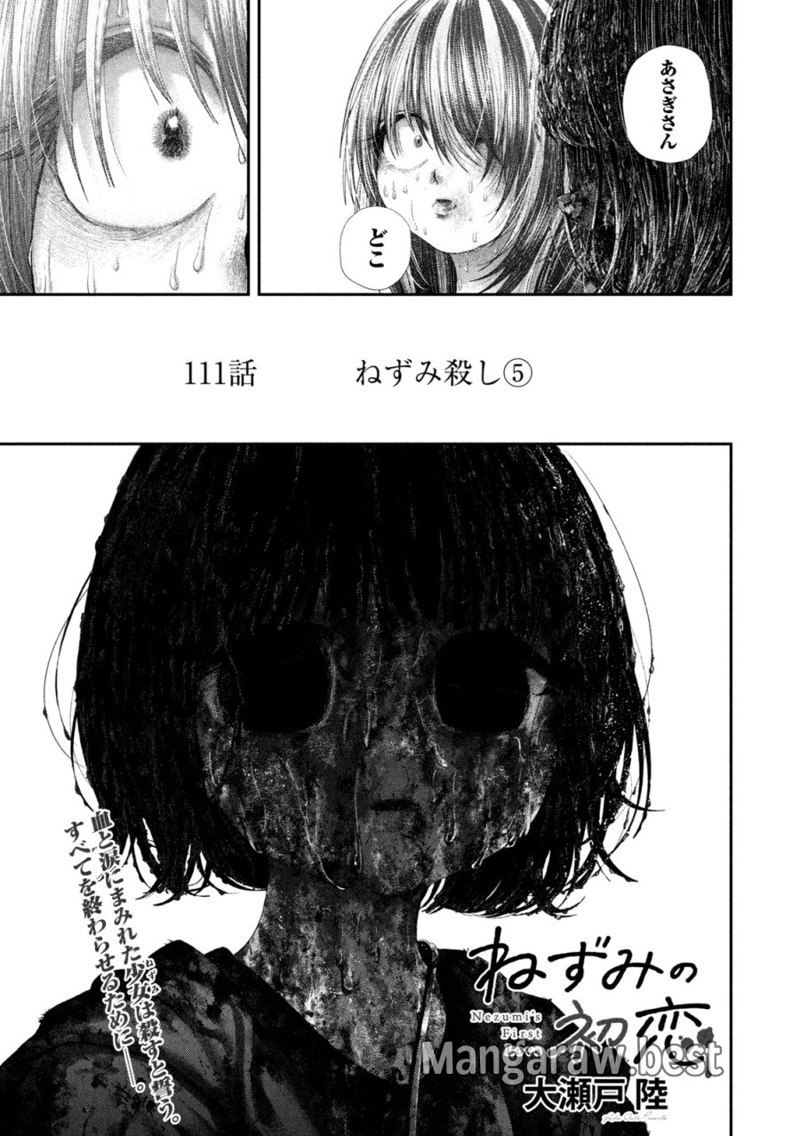 ねずみの初恋 第111話 - Page 1