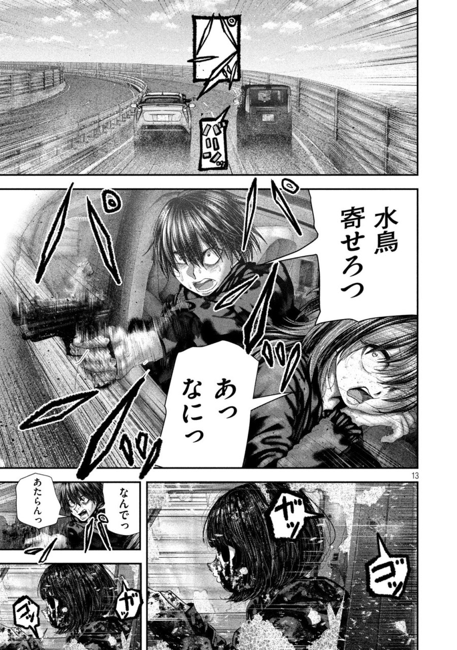 ねずみの初恋 第111話 - Page 13