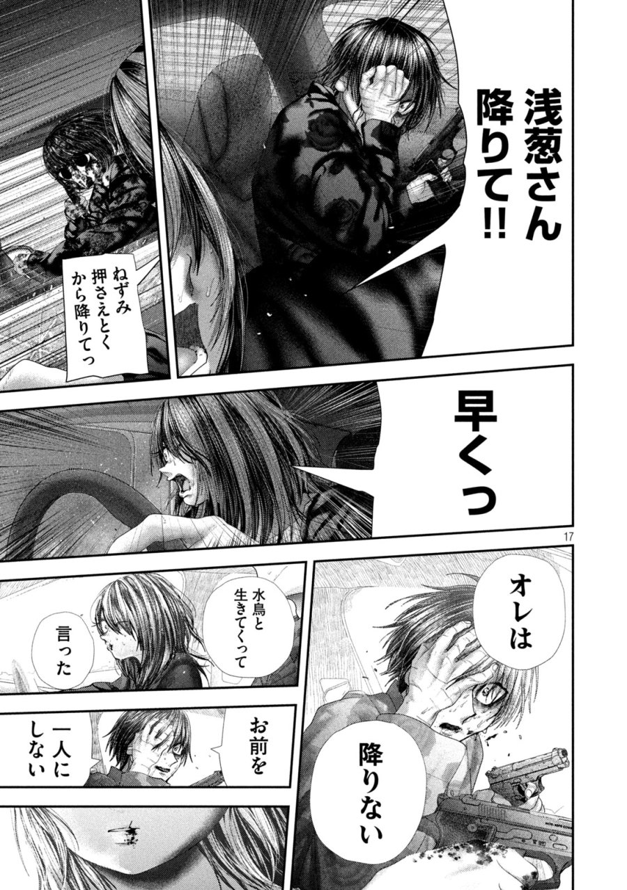 ねずみの初恋 第111話 - Page 17