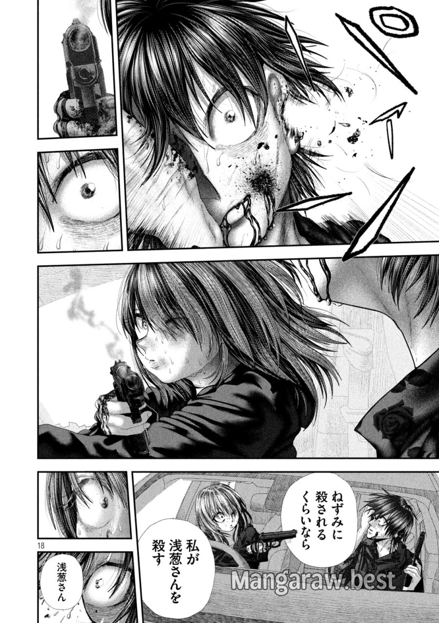 ねずみの初恋 第111話 - Page 18